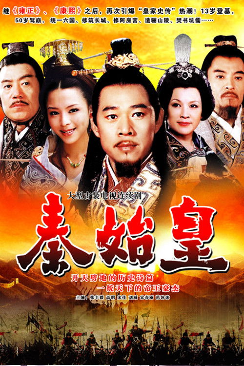 秦始皇 封面