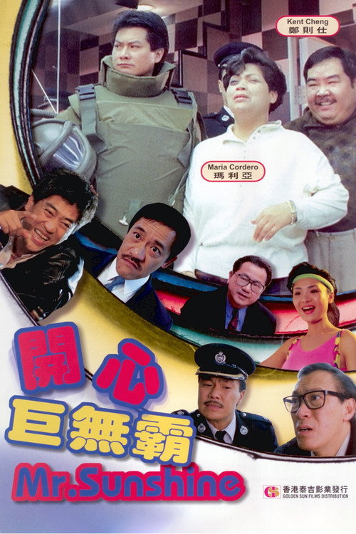 开心巨无霸 封面