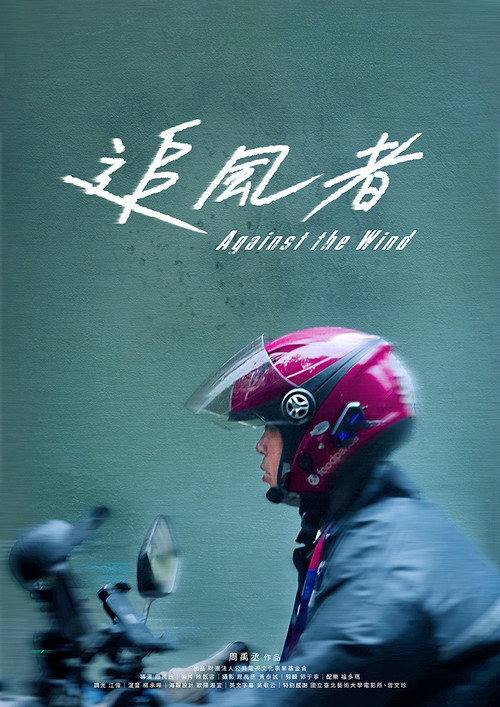 追風者 封面