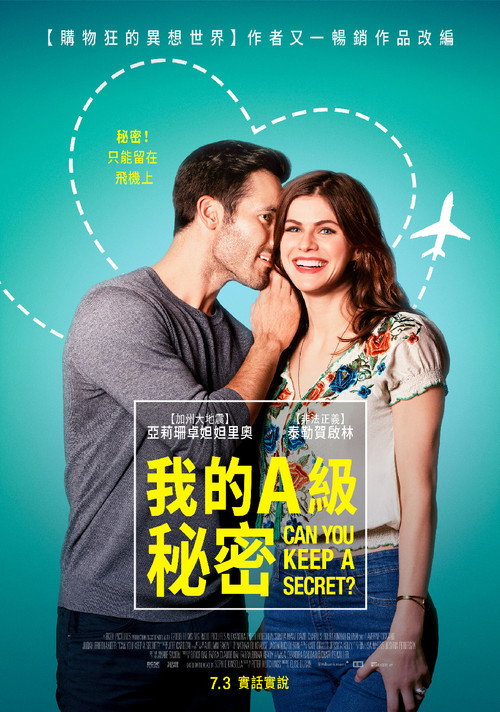 我的A级秘密 封面