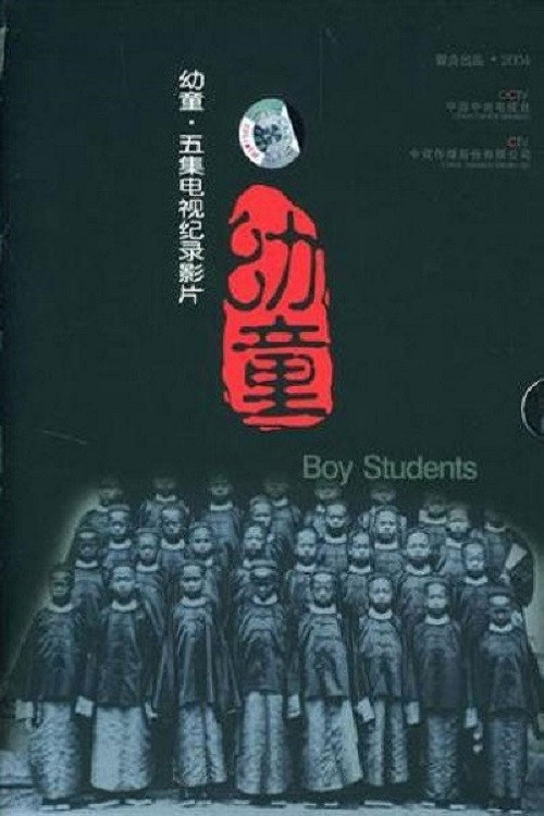 幼童 封面