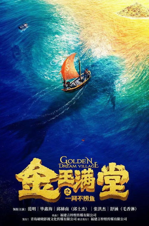 金玉满堂之一网不捞鱼 封面