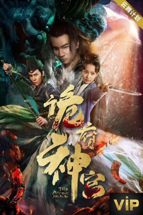 诡府神宫 封面