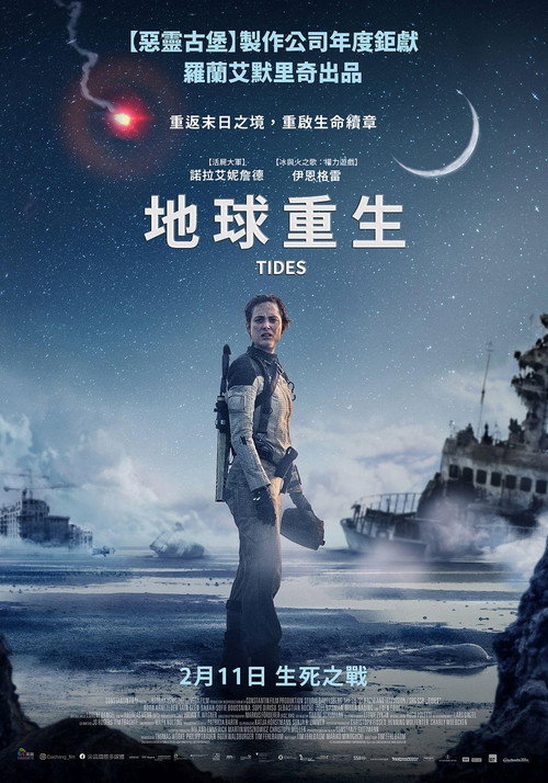 宇宙潮汐 封面