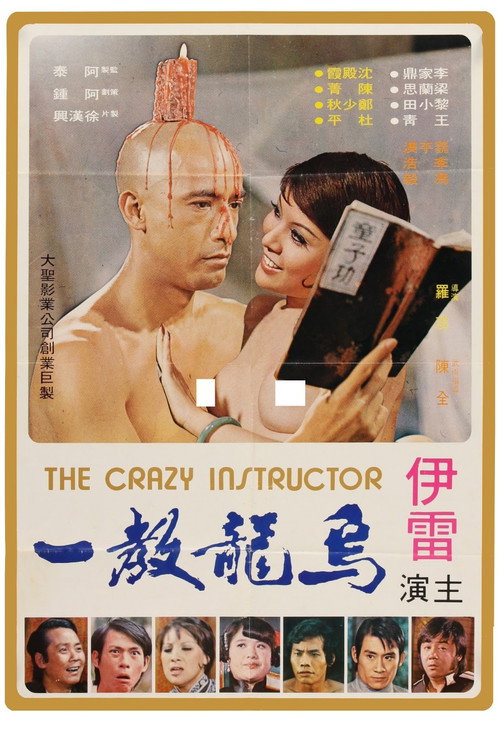 乌龙教一 封面