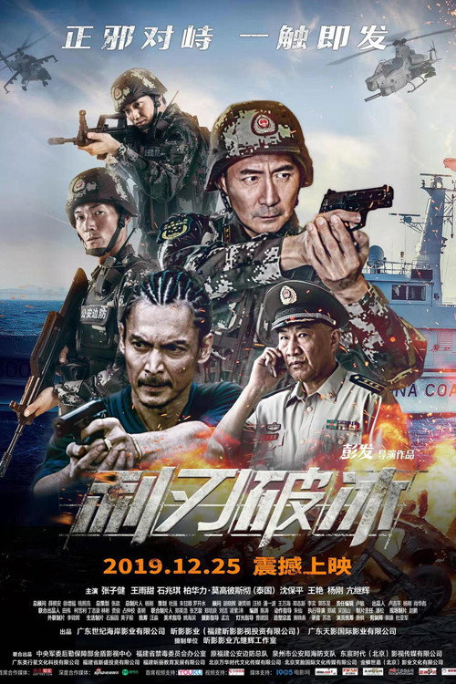 利刃破冰 封面