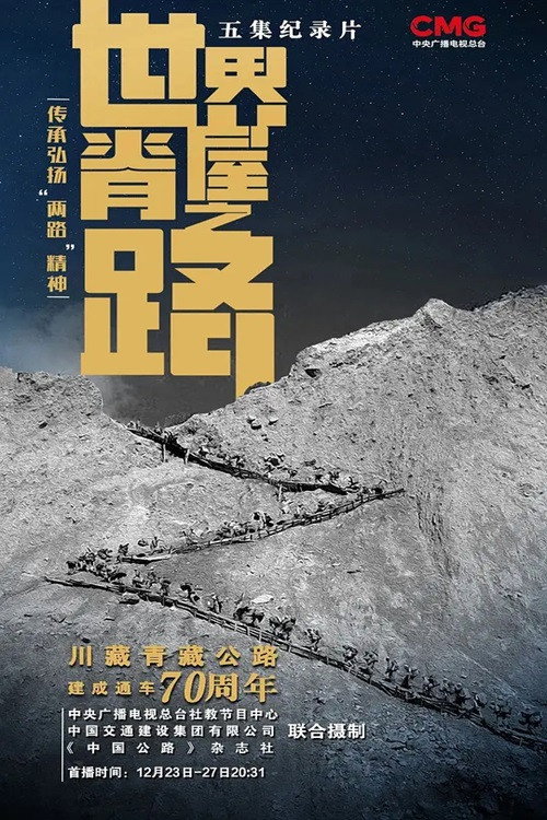 世界屋脊之路 封面