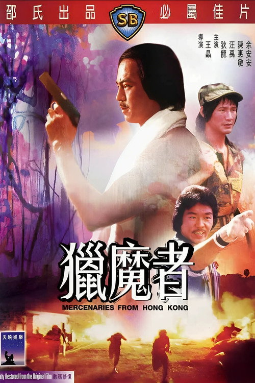 猎魔者 封面