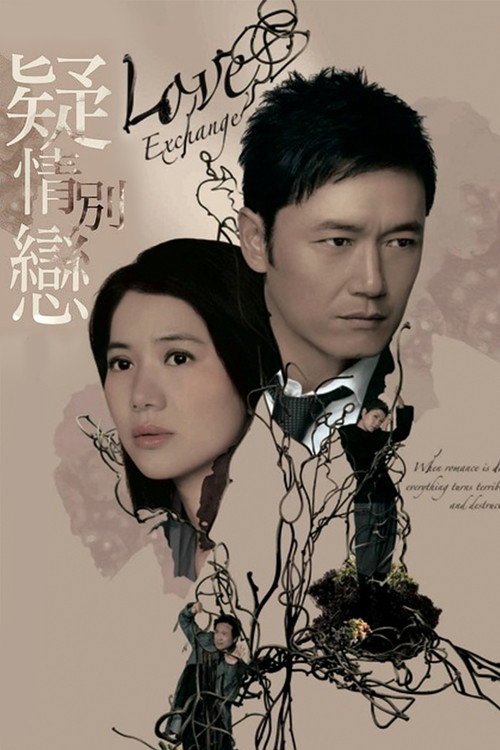 疑情别恋 封面