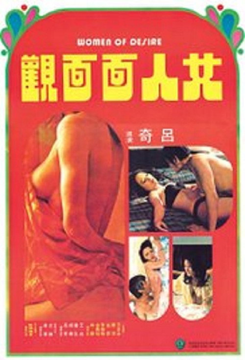 女人面面观 封面