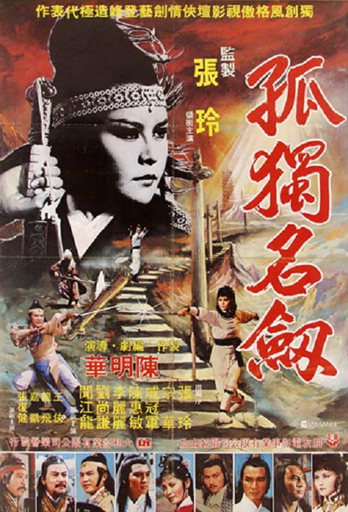 孤獨名劍 封面