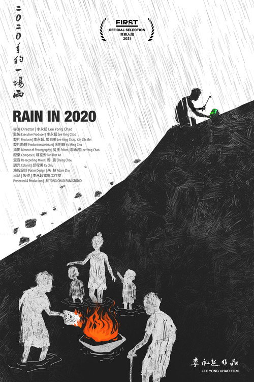 二〇二〇年的一場雨 封面