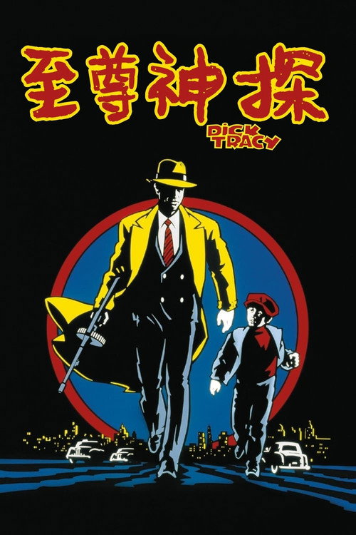 至尊神探 封面