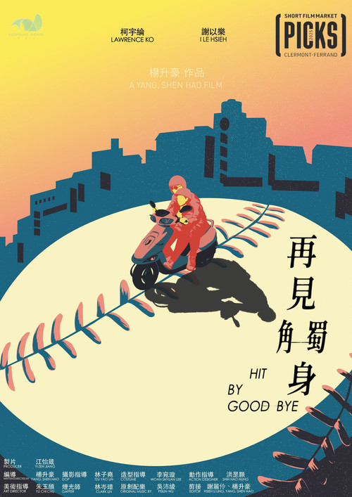 再見觸身 封面