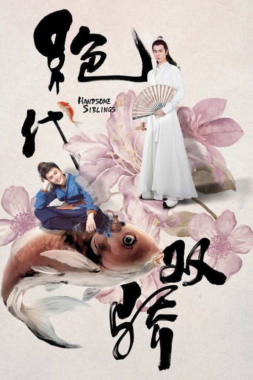 绝代双骄 封面
