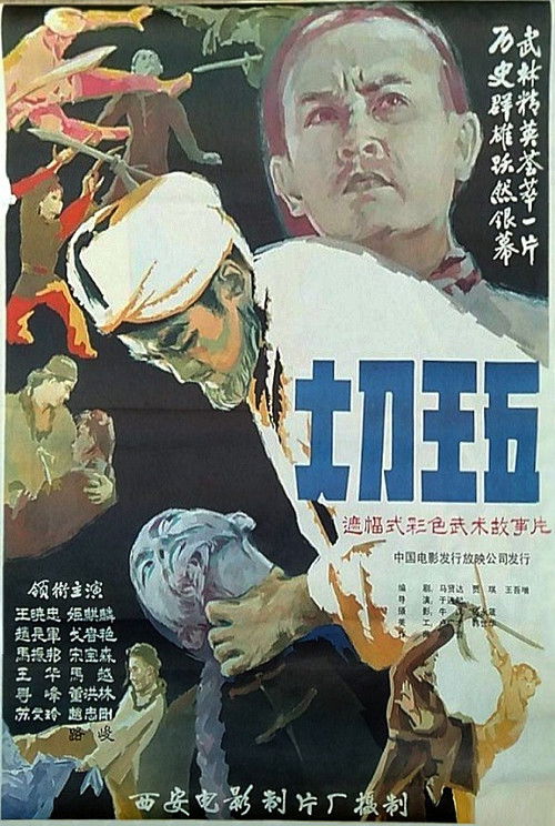 大刀王五 封面