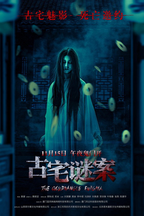 古宅谜案 封面
