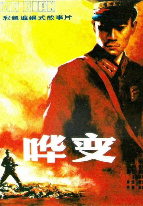 哗变 封面