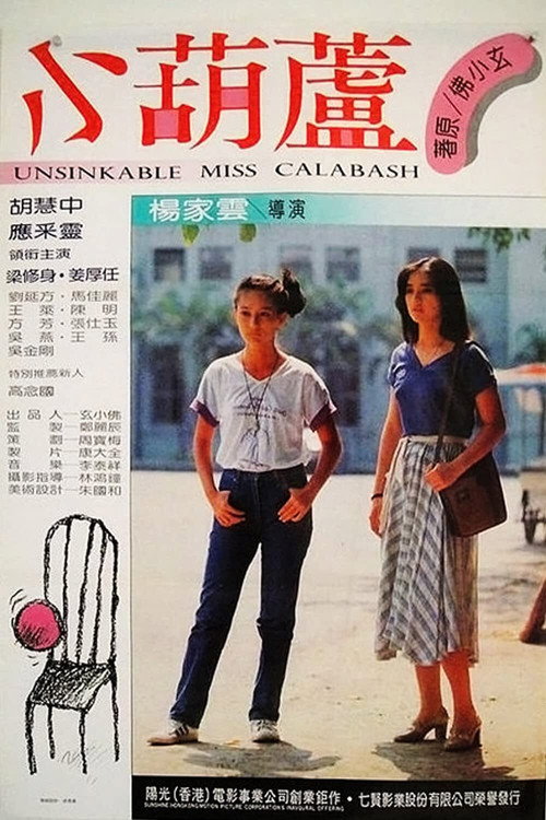 小葫蘆 封面