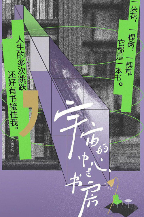 宇宙的中心是书房 封面