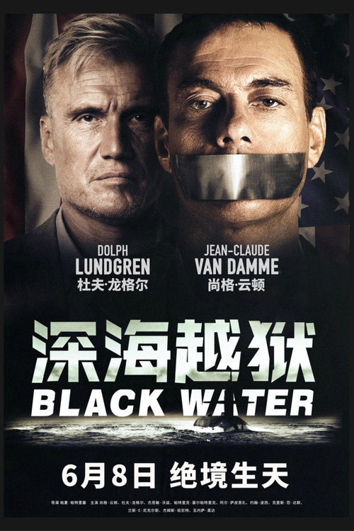 深海越狱 封面