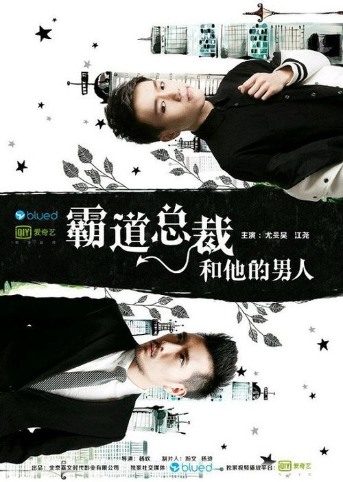 Ba Dao Zong Cai He Ta De Nan Ren 封面