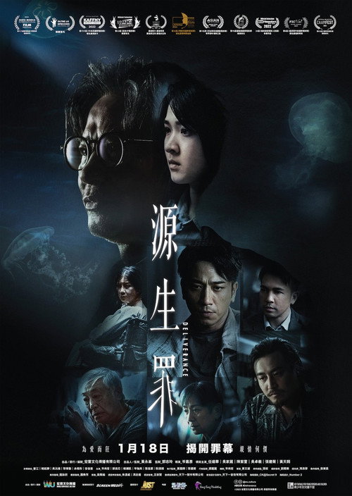 源生罪 封面