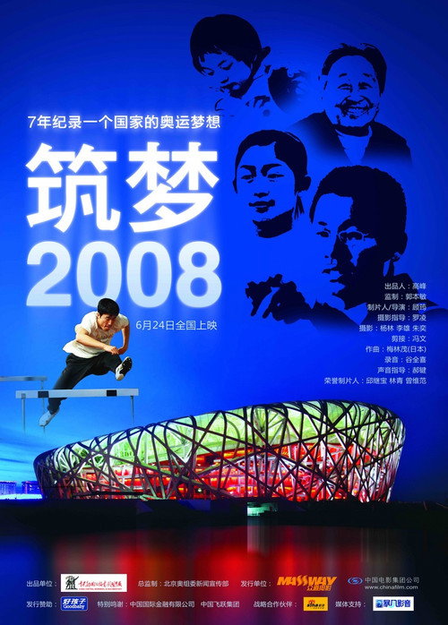 筑梦2008 封面
