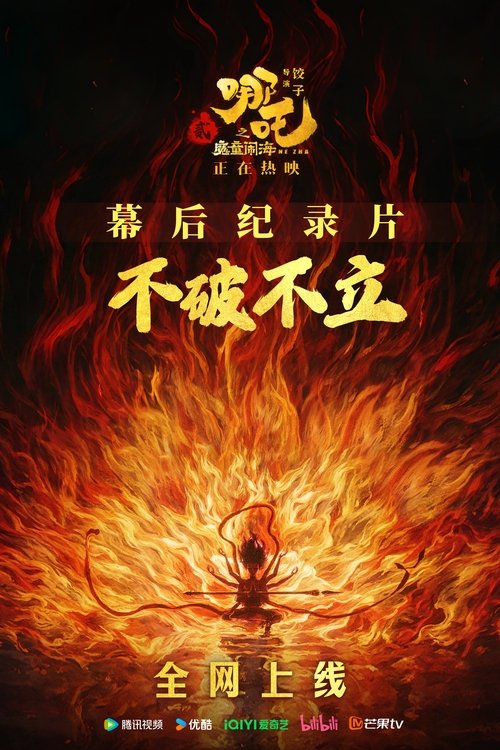 不破不立 封面