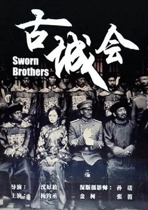 古城会 封面