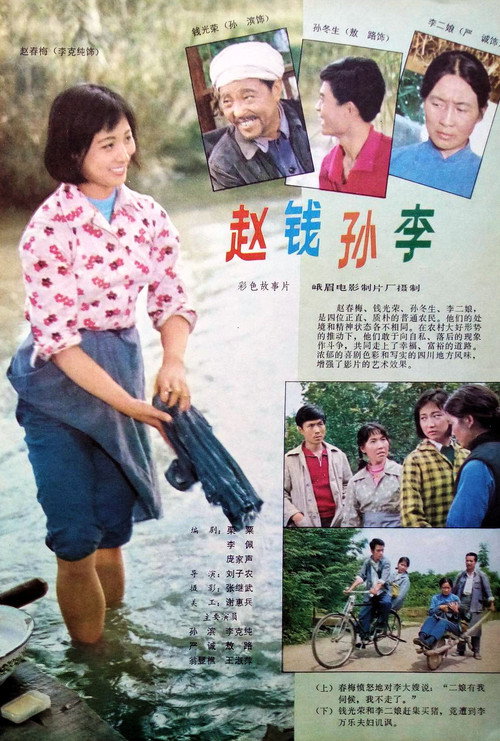 赵钱孙李 封面