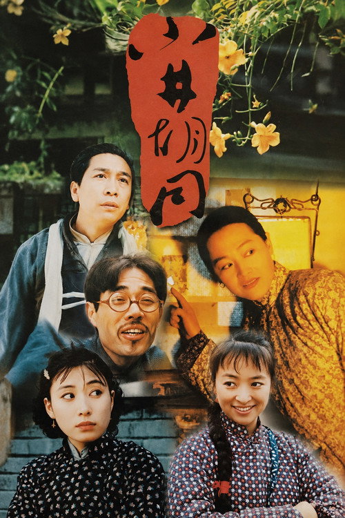 小井胡同 封面