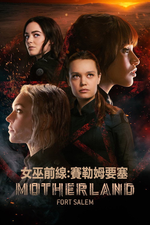 女巫前线:塞勒姆要塞 封面
