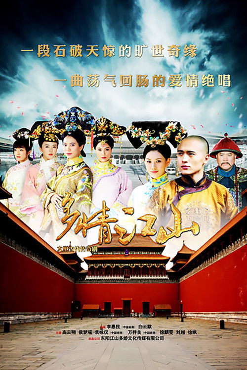 多情江山 封面