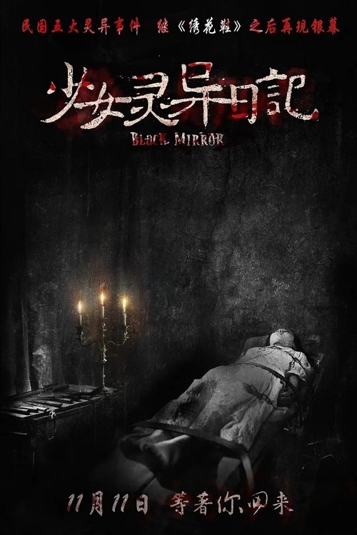 少女灵异日记 封面