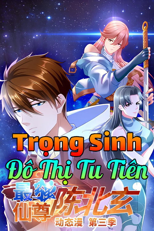 最强仙尊陈北玄 封面