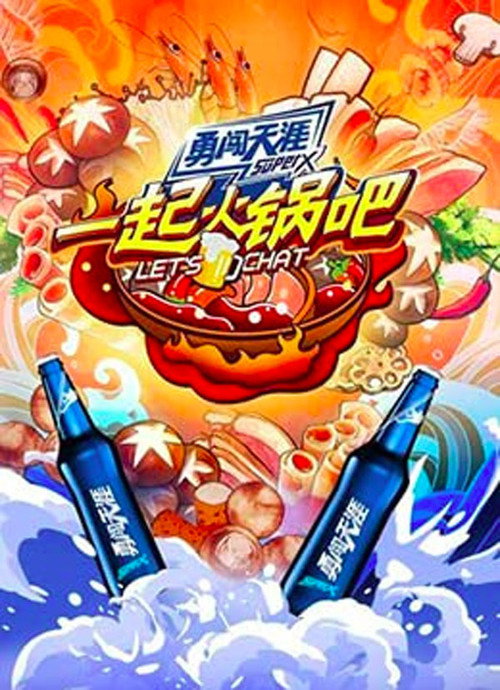 一起火锅吧 封面