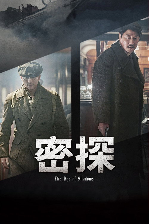密探 封面