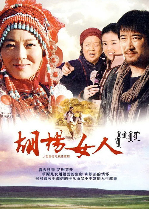 胡杨女人 封面