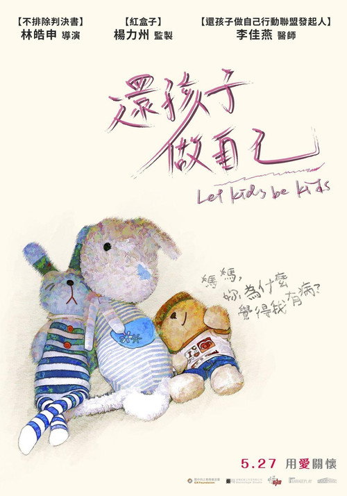 還孩子做自己 封面