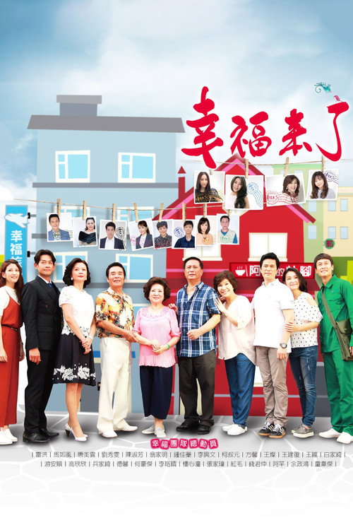 幸福来了 封面