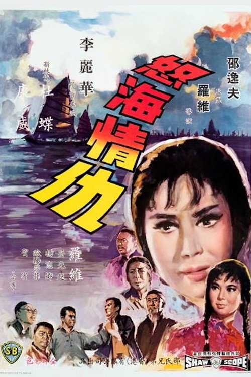 怒海情仇 封面