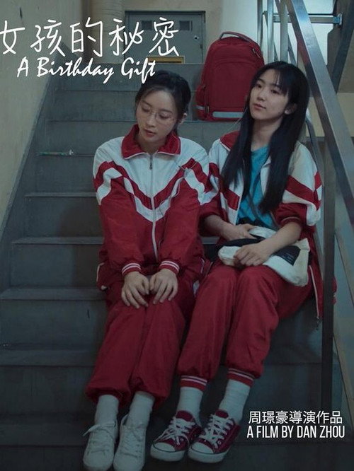 A Birthday Gift 封面