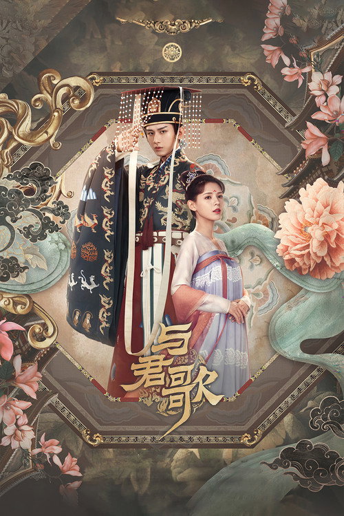 与君歌 封面