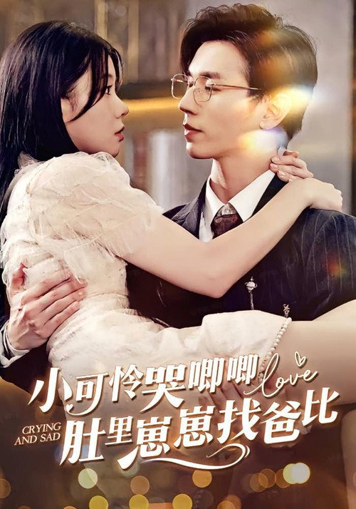 小可怜被赶出门豪门婆家来团宠 封面