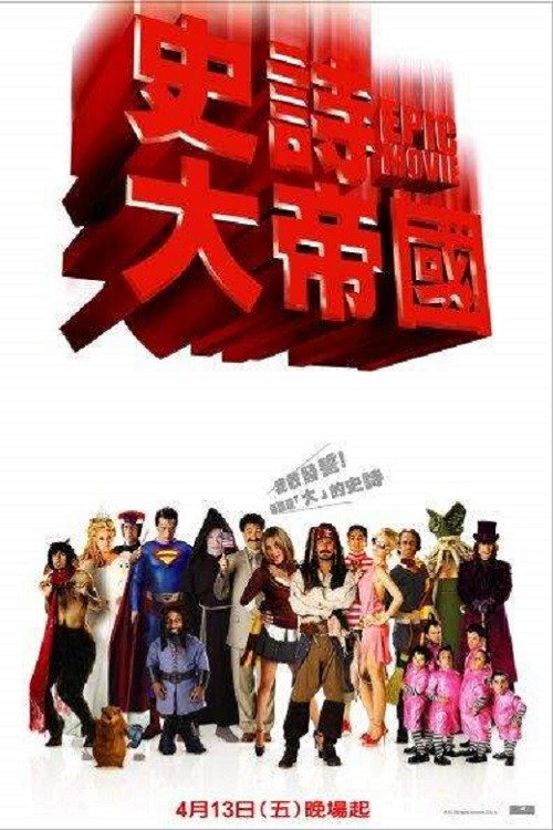 史诗电影 封面