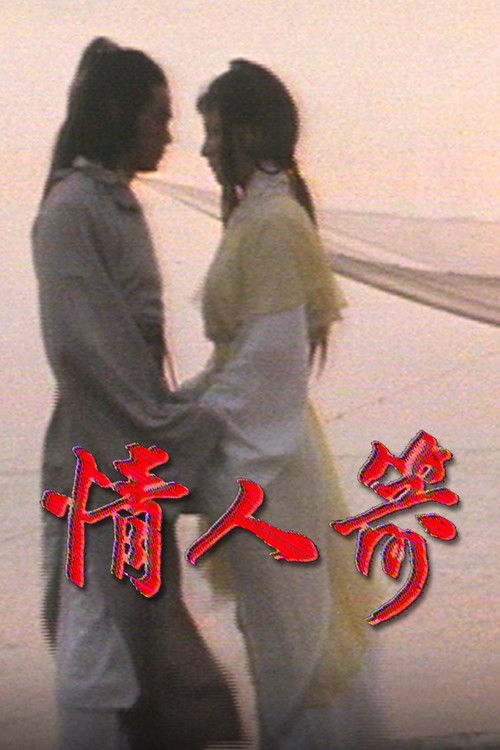 情人箭 封面
