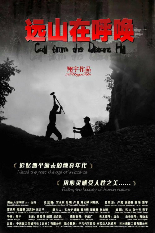 远山在呼唤 封面