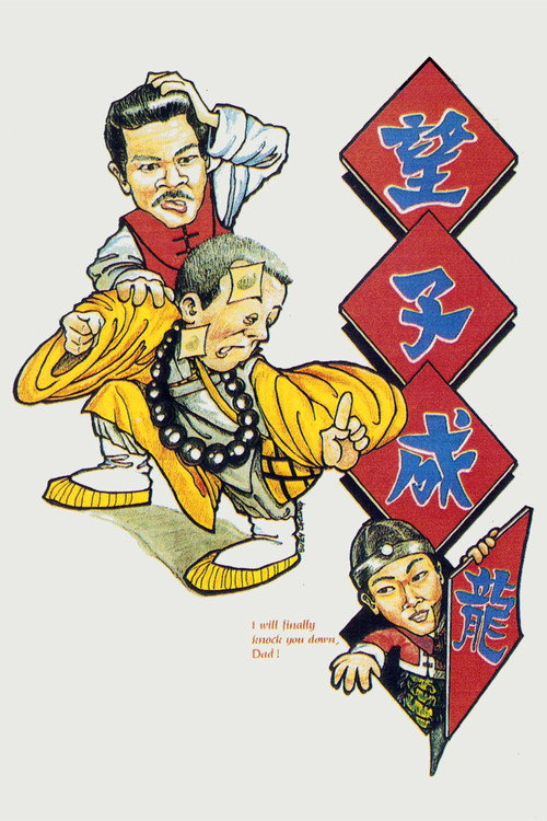 望子成蟲 封面
