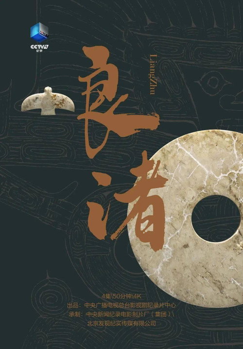 良渚 封面